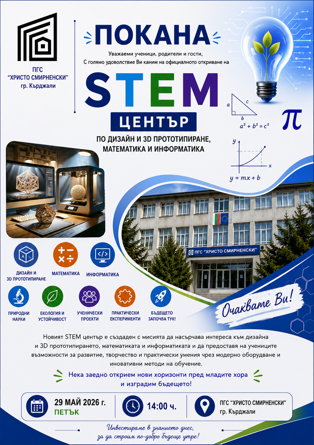 STEM (1)